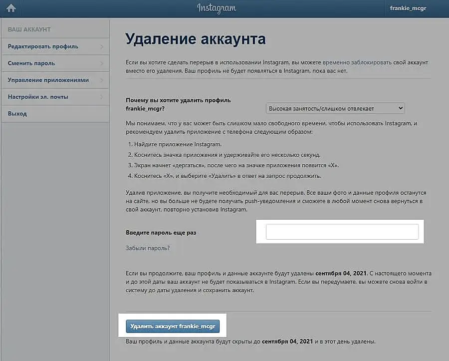 Ваш аккаунт будет удален что делать. Удалить акк в инсте. Аккаунт удален. Как удалить аккаунт в Фонбет навсегда.