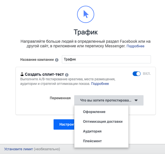 Трафик в Фейсбук