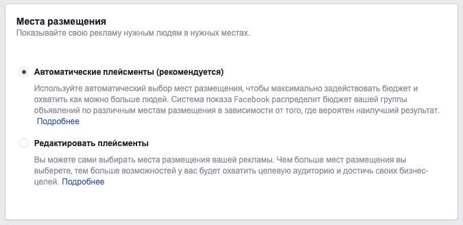 места размещения рекламы в Фейсбук
