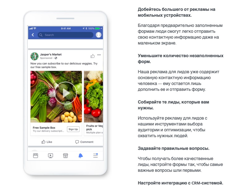 Реклама для лидов