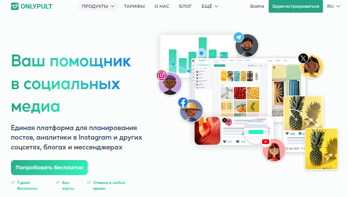 Главная страница сайта Onlypult